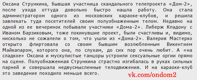 Статья про Оксану Стрункину
