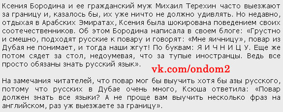 Статья про Ксению Бородину