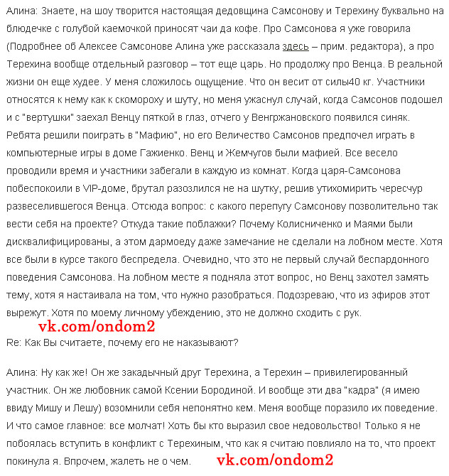 Откровенное интервью Алины Алиной (Саакян)