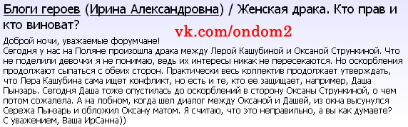 Блог Ирины Александровны на официальном сайте дома 2