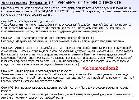 Скриншот блога Алексея Крылова на официальном сайте дома 2