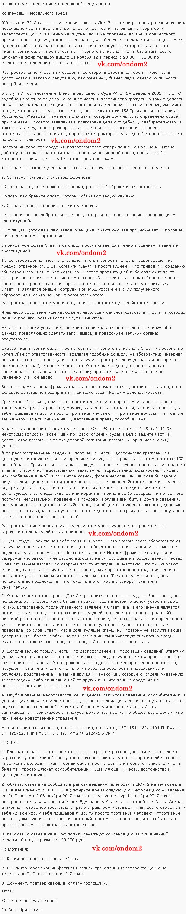 Иск Алины Саакян на Михаила Терёхина