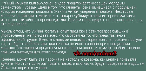 Статья про магазин Гусевых