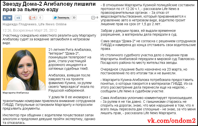 Статья о лишении Риты Агибаловой (Кузиной) водительских прав