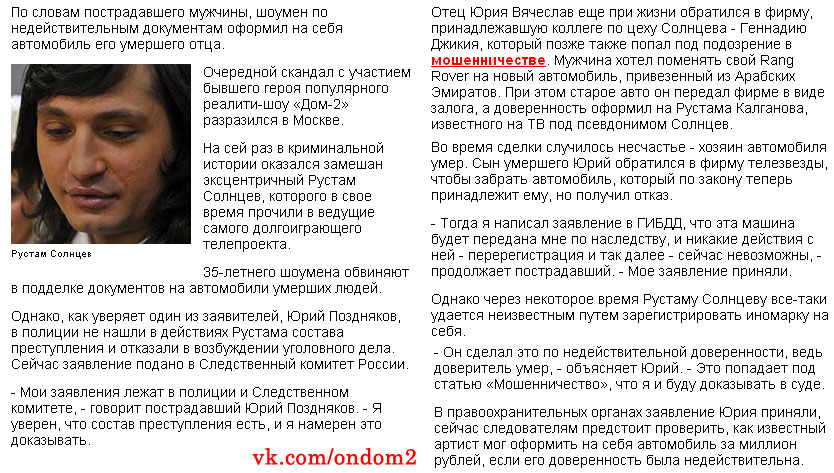Статья лайфньюз о Рустаме Солнцеве (Калганове)