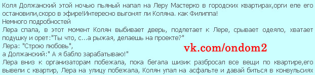 Новость про Николая Должанского и Леру Мастерко