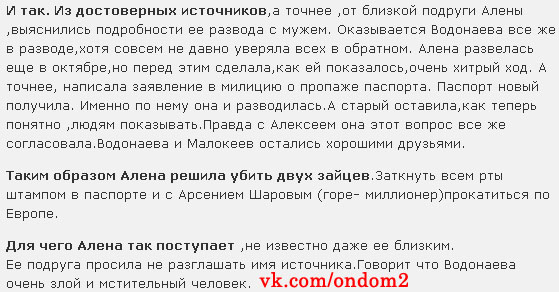 Сплетни о разводе Алёны Водонаевой и Алексея Малакеева