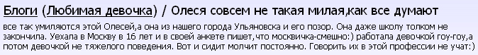 Сплетни про Олесю Павлову