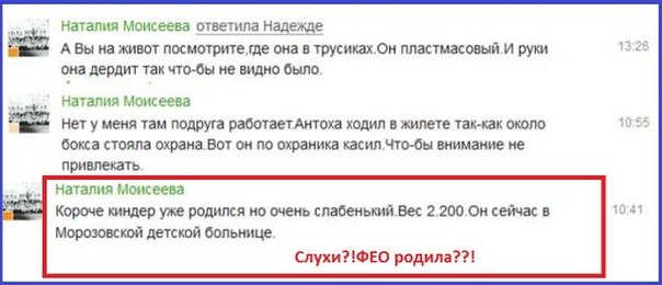 Слухи про роды Евгении Феофилактовой (Гусевой)