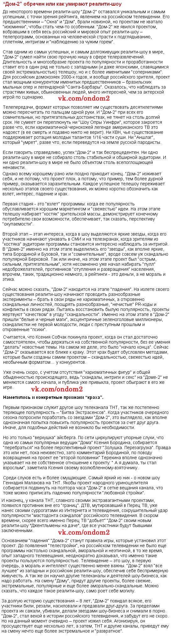 Статья сайта news.bcm.ru о закрытии дома 2