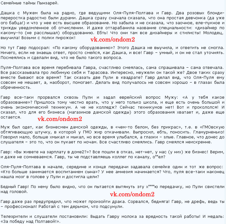 Статья о Дарье и Сергее Пынзарях