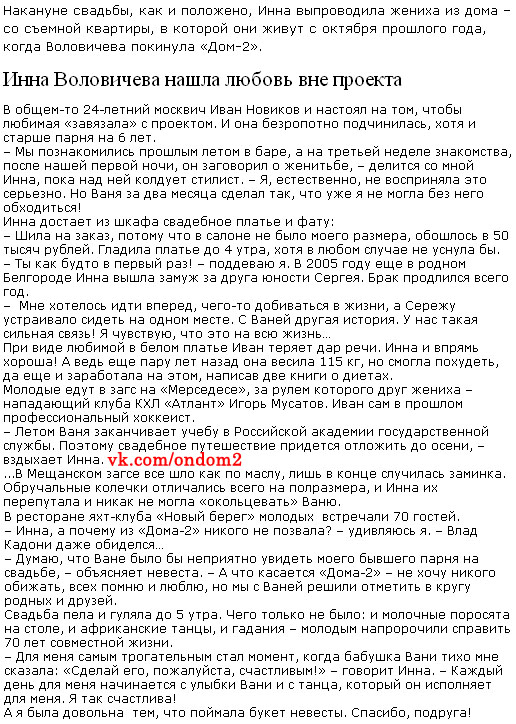 Статья журнала стархит о свадьбе Инны Воловичевой