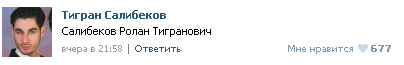 Тигран Салибеков вконтакте