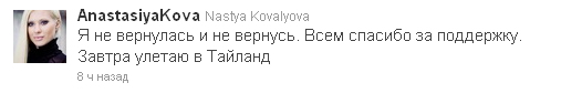 Твиттер Насти Ковалёвой (anastasiyakova)