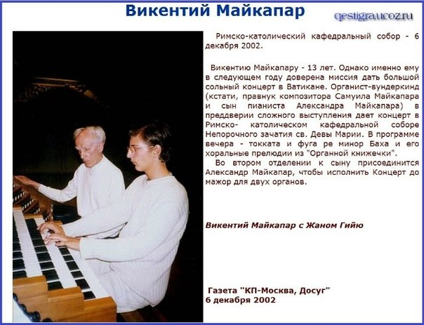 Викентий Майкапар в 13 лет, статья Комсомольской правды