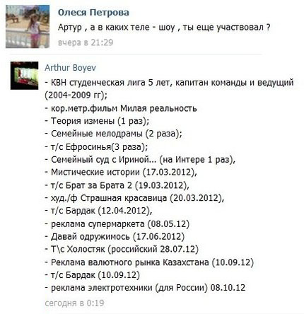 Артур Боев вконтакте