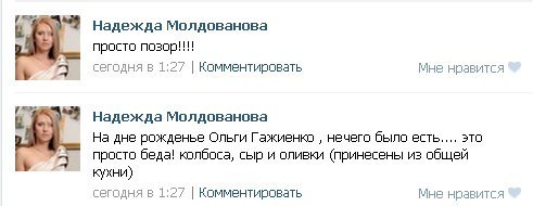 Надежда Молдованова вконтакте