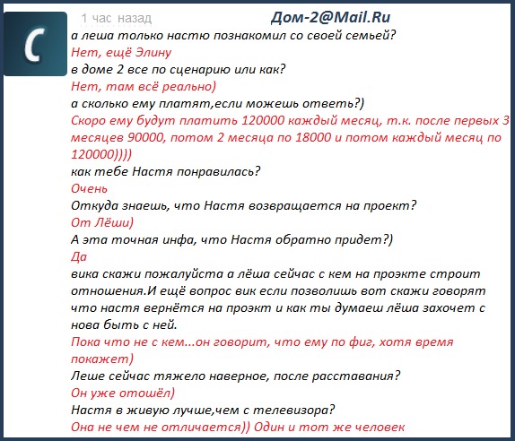 Виктория свешникова о зарплатах участников дома 2