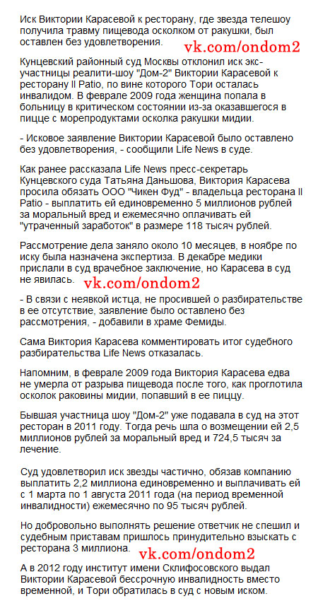 Статья про суд Виктории Карасёвой