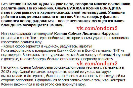 Статья про Ксению Собчак