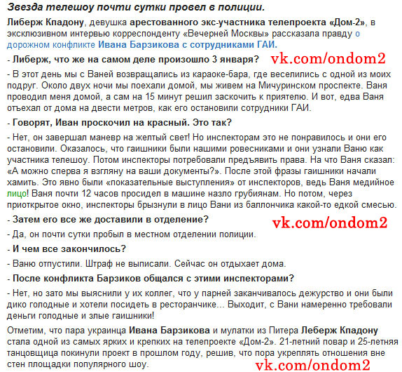 Интервью Либерж Кпадону про арест Ивана Барзикова