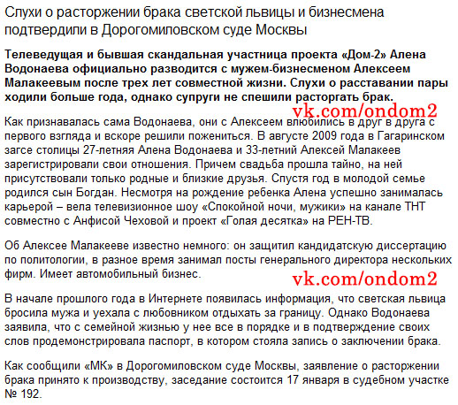 Статья про развод Алёны Водонаевой