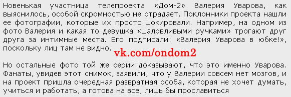Статья про Валерию Уварову