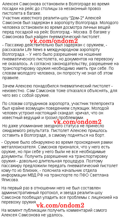 Статья про Алексея Самсонова