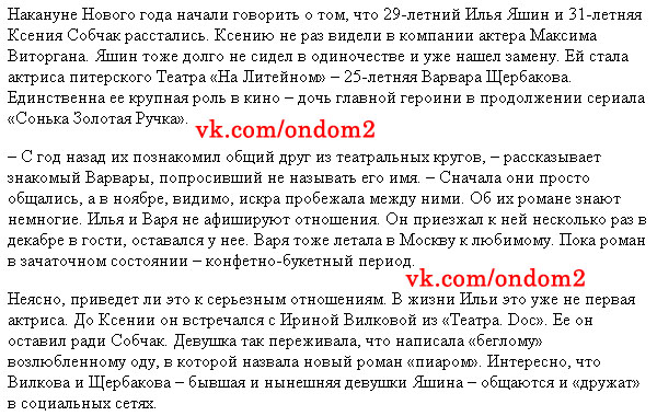 Статья о Ксении Собчак и Илье Яшине