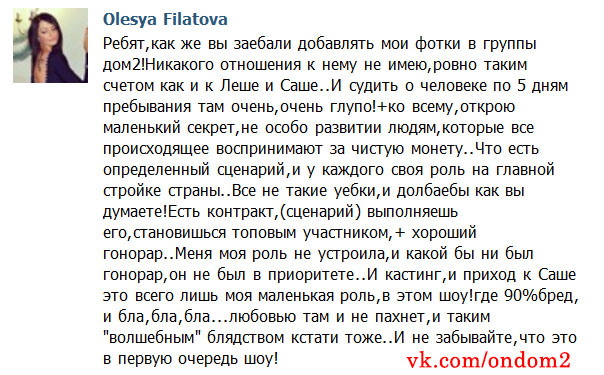 Олеся Филатова вконтакте