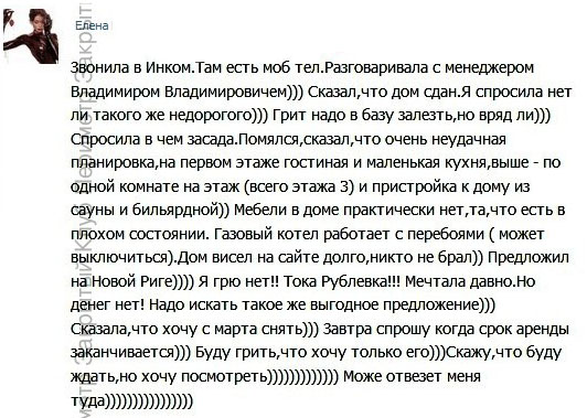 Сообщение вконтакте про Евгению Феофилактову (Гусеву)