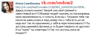 Юлия Салибекова вконтакте