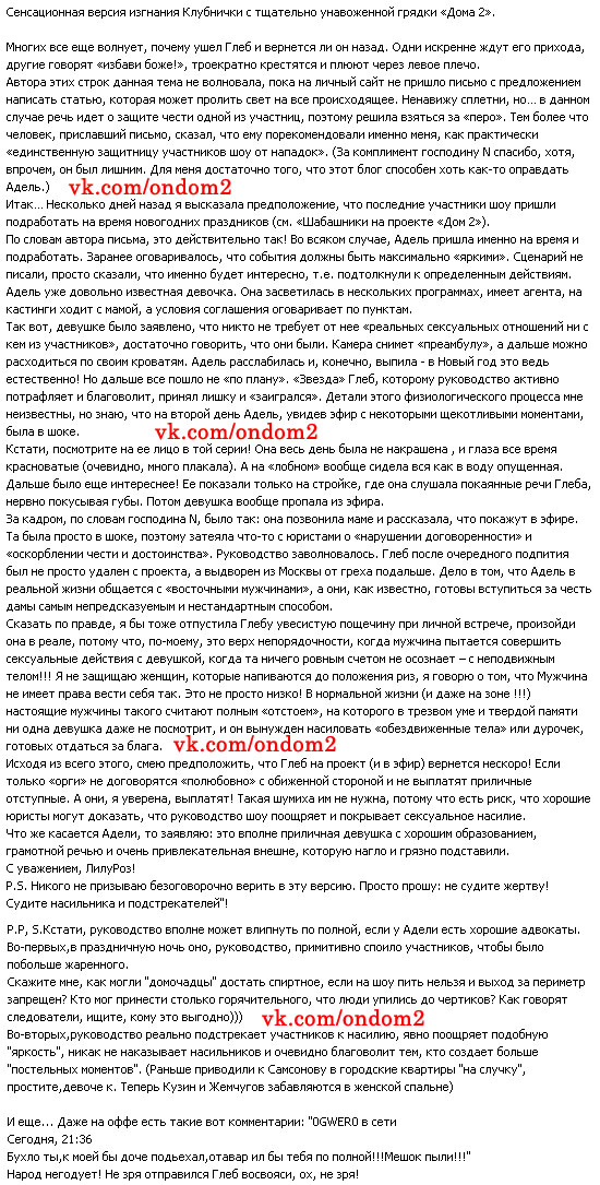 Статья про Глеба Жемчугова и Адель Миловидову