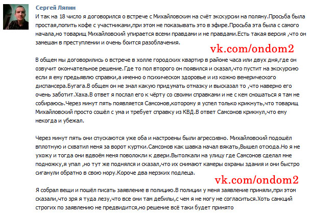 Сообщение Сергея Ляпина вконтакте