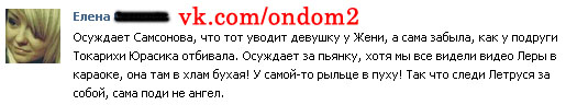 Сообщение вконтакте про Леру Мастерко