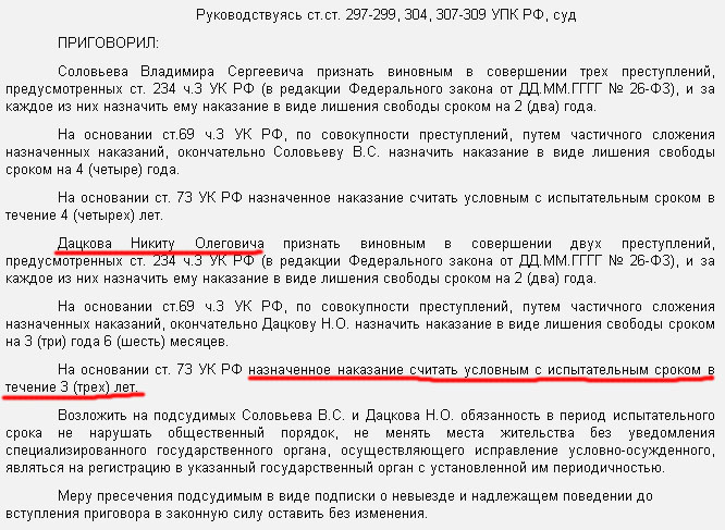 Приговор суда Никите Дацкову